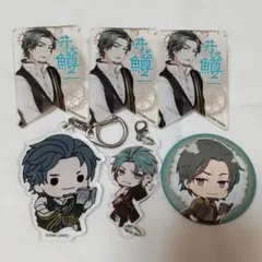 文豪とアルケミスト　井伏鱒二　グッズセット