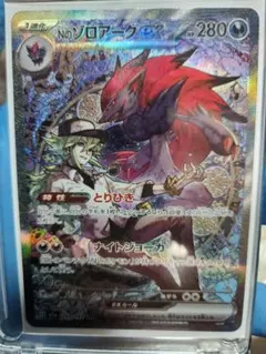 し*ん様 Nのゾロアークex SAR 242/193 ハイクラスパックMEGAド