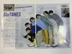 SIXTONES 2023年末　TVガイド 切り抜き　3枚