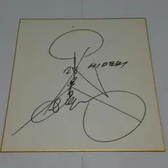 【超貴重　西城秀樹さん　直筆サイン】とサイン時の生写真！ 西城秀樹さん 直筆サイン】生写真付き！ - メルカリ
