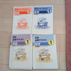 中学1年 必修テキスト