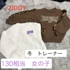 ZIDDY 冬 トレーナー 130