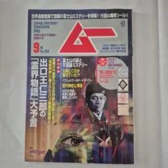 SUPER MYSTERY MAGAZINE MU No.394