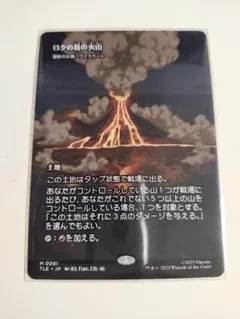 MTG　エーテル・マテリアル　日本語　ロクの島の火山　溶鉄の尖峰、ヴァラクート