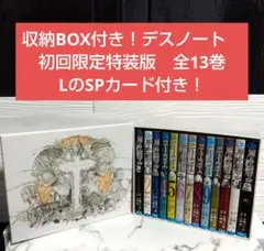 ☆DEATH NOTE　デスノート　全13巻　初回限定特装版　Lカード付き☆