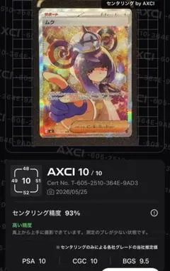 ムク SAR 117/081(センタリング良好) - メルカリ