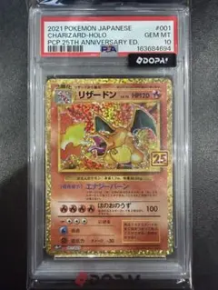 リザードン LV.76 プロモカードパック25th ANNIVERS PSA10 - メルカリ