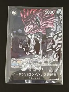 ☆24時間以内発送☆ ワンピースカード　イーザンバロンVナス寿郎聖　1枚