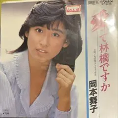 2026年最新】岡本舞子の人気アイテム - メルカリ