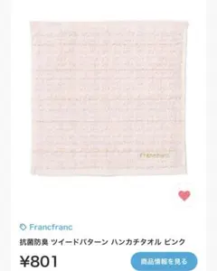 Francfranc ツイード　タオルハンカチ ハンカチタオルのサムネイル