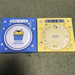 ローソン　当たりくじ　ポムポムプリン　プレートセット