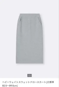 GU 裏起毛 ロングスカート グレー タイトスカート L