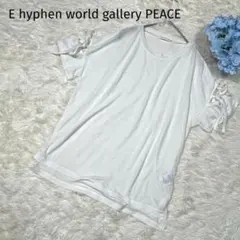 E hyphen world gallery 袖リボン カットソー【F】ホワイトのサムネイル