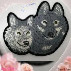 No.558 狼 オオカミ グレー 親子 いい笑顔 幸せ アイロンワッペン 刺繍
