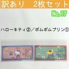 No.17【訳あり2枚セット】キティ②／ポムポムプリン①マイナンバーカードケース