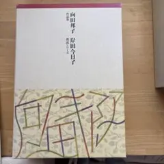 2026年最新】向田邦子 cdの人気アイテム - メルカリ