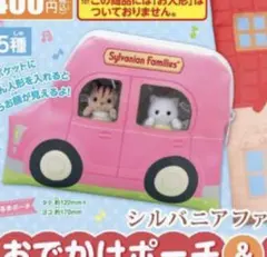 シルバニアファミリー おでかけポーチ&トートバッグ ガチャ