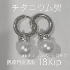つけっぱなしok❤️医療用チタニウム製　変色無し、フープピアス