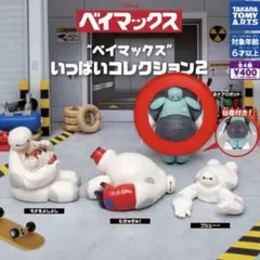 ベイマックス カプセルトイ　ガチャガチャ