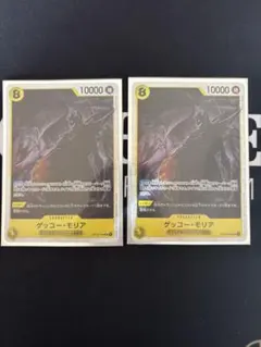 SR OP-14 ゲッコー・モリア2枚