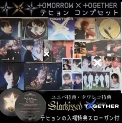 TXT テヒョン TOGETHER Starkissed CD トレカ セット