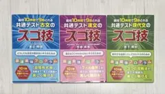 ［交渉受付］共通テスト古文・漢文・現代文参考書3冊セット(~2\15)