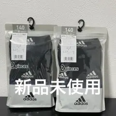 新品未使用　adidas キッズ ボクサーブリーフ 140㎝　2枚×2個　グンゼ