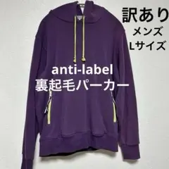 【anti-label】フード付きパーカー 裏起毛 パープル グリーン Lサイズ