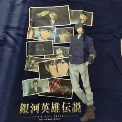 銀河英雄伝説 Die Neue These 非売品 Tシャツ ヤン・ウェンリー 2026年最新】銀河英雄伝説 these neue dieの人気アイテム - メルカリ
