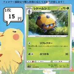 レドームシ①～⑤ ポケモンカードバラ売り