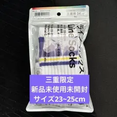FamilyMart 47都道府県別ラインソックス 三重県