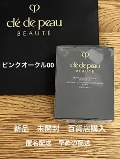 クレドポーボーテ タンクッションエクラ ルミヌ （レフィル ）ピンクオークル00