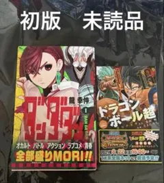 【新品未読品】初版　ダンダダン 1巻　帯＆チラシあり 初版・帯付】ダンダダン 1巻 第1刷 未読品 応募券・チラシ完備 美品
