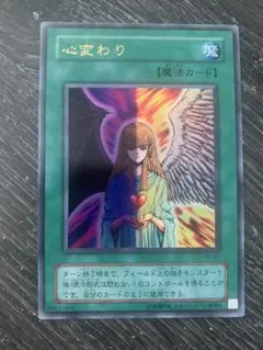 2026年最新】心変わり 遊戯王カードの人気アイテム - メルカリ