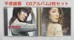 2026年最新】平原綾香の人気アイテム - メルカリ