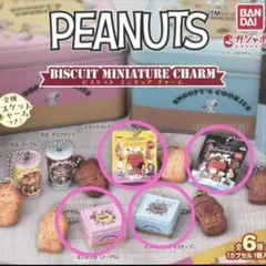 PEANUTSビスケットミニチュアチャーム