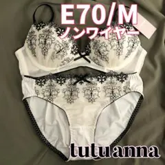 【E70】チュチュアンナ ブラ・ショーツ ノンワイヤー オフホワイト 白黒