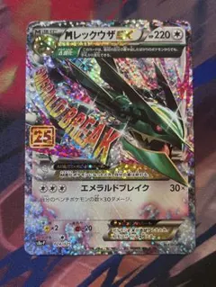 S*y様 MレックウザEX PROMO XYシリーズプロモーションカード PRO