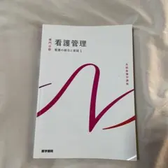 系統看護学講座 統合分野[4] - メルカリ