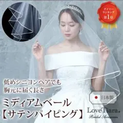 ウェディングヴェール（サテンパイピング）前長め