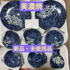 特価【新品・未使用】美濃焼き　水峰窯　青地花柄陶器食器セット 皿　小皿　8点のサムネイル