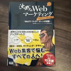 沈黙のWebマーケティング Webマーケッターボーンの逆襲
