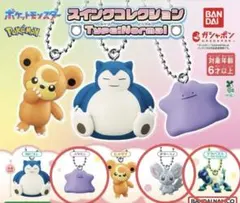 新品未使用 未開封 ポケモン スイングコレクション タイプノーマル 3点セット