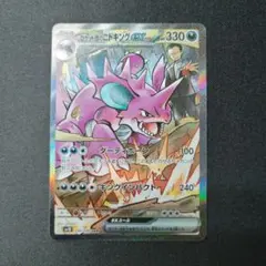 ロケット団のニドキングex SAR SV10 ロケット団の栄光 126/098