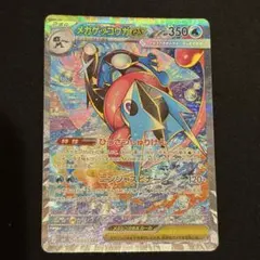 ポケモンカードメガゲッコウガMUR メガゲッコウガex(120/083) | MUR | ドラゴンスター | ポケモンカード