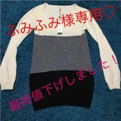 値下げ！新品タグ付き☆ROYAL PARTY配色コクーンニットワンピース／Ｆ ☆