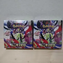ムニキスゼロ　新品未開封シュリンク付き　2BOX