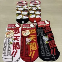 大阪限定キティご当地靴下5足セット①