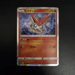 ビクティニ ビクトリーヒール 70HP