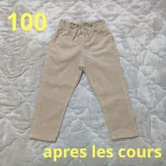 コーデュロイ ベージュパンツ 100cm